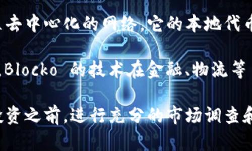 在韩国，随着区块链技术的迅猛发展，许多公司开始涉足这一领域，并且也有一些上市公司专注于区块链及其相关产业。以下是一些在韩国较为知名的区块链相关股票公司：

1. **韩国电信 (KT Corporation)** - 韩国电信不仅是一家大型电信公司，也在积极探索区块链技术的应用。它们已经推出了一些基于区块链的服务，尤其是在身份验证和安全领域。

2. **三星 SDS (Samsung SDS)** - 作为三星集团的一部分，三星 SDS 提供多个技术解决方案，包括基于区块链的系统。该公司致力于将区块链技术应用于供应链管理和业务流程。

3. **哈曼国际 (Harman International)** - 这家公司是三星旗下的企业，专注于汽车和智能设备的技术解决方案。近年来，它也开始关注区块链技术，尤其是在智能合约和车联网（IoT）领域的应用。

4. **Kakao Corp.** - Kakao 是韩国一家知名的互联网公司，其区块链子公司 Ground X 开发了 Klaytn 平台，旨在推动区块链的普及。Kakao 通过其多元化的业务模式，在区块链领域有着广泛的影响。

5. **LB Blockchain** - LB Blockchain 是一家专注于区块链技术和数字货币交易的公司。它在韩国数字货币交易所中占据重要地位。

6. **ICON Foundation** - ICON 是一个区块链项目，也是一家韩国公司，专注于建立去中心化的网络。它的本地代币 ICX 是许多投资者关注的对象。

7. **Blocko** - 该公司提供区块链解决方案和平台，尤其在企业级应用方面颇有建树。Blocko 的技术在金融、物流等多个领域得到了应用。

了解这些公司及其在区块链领域的活动可以为投资者提供一个不错的切入点，当然，在投资之前，进行充分的市场调查和风险评估是非常重要的。希望这对你有所帮助！