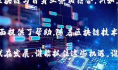 区块链技术和公司之间的关系越来越紧密，许多