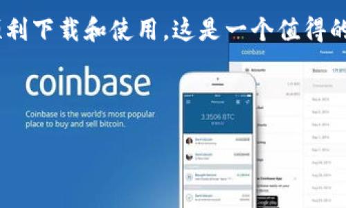 在苹果手机上下载某些应用，例如Tokenim，确实可能需要使用国外的Apple ID。这里我将为大家详细介绍如何创建一个国外Apple ID以便下载Tokenim，顺便也会谈到一些相关的注意事项。

为什么需要国外Apple ID?

有些应用在特定地区或者国家上架，比如Tokenim，这意味着如果你在中国大陆地区使用的是本地的Apple ID，你可能会在App Store中找不到这个应用。为了能够顺利下载这类应用，使用一个注册在其他国家的Apple ID就显得尤为重要。

如何创建一个国外Apple ID?

创建国外Apple ID其实并不复杂，你可以按照以下步骤来进行操作：

ol
listrong准备一个邮箱：/strong首先，你需要一个有效的邮箱地址。最好使用未被注册过的邮箱，这样可以避免一些麻烦。/li
listrong选择地区：/strong在创建Apple ID时，选择一个你想要的国家或者地区（例如美国、日本等）。你可以在Apple的官网或者使用iPhone的设置来创建新的Apple ID。/li
listrong填写个人信息：/strong在填写信息时，基本信息都要准确填入，尤其是地址部分，可以使用一些在线产生地址服务生成一个虚拟地址。/li
listrong验证邮箱：/strong创建好Apple ID后，系统会要求你验证邮箱。打开你的邮箱，找到苹果发送的验证邮件，点击链接完成验证。/li
listrong登录App Store：/strong使用新创建的Apple ID登录App Store。你会发现你现在可以下载其他地区的应用了！/li
/ol

下载Tokenim的步骤

一旦你有了国外Apple ID，接下来就是下载Tokenim的过程了：

ol
listrong打开App Store：/strong在你的手机上打开App Store应用。/li
listrong登出当前账号：/strong如果你之前使用的是国内Apple ID，记得先在设置中登出。/li
listrong登录新账号：/strong使用刚刚创建的国外Apple ID登录。/li
listrong搜索Tokenim：/strong在App Store中使用搜索功能，输入“Tokenim”，找到后点击下载。/li
/ol

可能遇到的问题及解决方案

在下载过程中，你可能会遇到一些问题，比如付款信息或者下载速度问题。这里有一些可能的解决方案：

ul
listrong支付信息：/strong有时候你在创建Apple ID的时候需要填入付款方式。你可以选择“无”，这样就不需要绑定信用卡。/li
listrong下载速度慢：/strong如果下载速度很慢，可能是因为网络问题或者App Store的服务器负载过重，建议你尝试在不同时间段下载。/li
listrong更新应用：/strong使用国外Apple ID下载的应用在更新的时候也必须使用相同的账号，如果你换回来会导致更新失败。/li
/ul

使用Tokenim的注意事项

下载Tokenim成功后，你可能还需要注意一些使用上的细节：

ul
listrong了解应用功能：/strong在使用之前，先花时间浏览一下应用的功能和使用攻略，这样能够更快上手。/li
listrong注意安全：/strong使用任何数字钱包类应用时，都要注意保护自己的账号和密码，避免账户被盗。/li
listrong保持软件更新：/strong定期检查Tokenim是否有更新，确保安全和功能的。/li
/ul

总结

总体而言，下载Tokenim或其他国外应用并不复杂，只要你按照上述步骤创建一个国外Apple ID，就能顺利下载和使用。这是一个值得的投资，特别是在你想要享受更多功能和服务的时候。

就这些了，读者朋友们，如果还有其他问题或者需要进一步的帮助，别犹豫，随时可以问我哦！ 

希望这些信息能帮到你，在你的App Store探索之旅中顺利无阻！