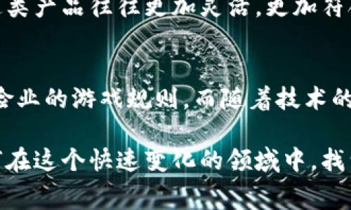 区块链保险的重大作用揭秘：专家独家分享这五大秘诀

区块链保险, 数字化转型, 风险管理/guanjianci

引言：区块链保险的崭新未来
大家好，今天我们来聊聊一个很火的话题——区块链保险。说真的，这个概念听起来有点复杂，但实际上，它在我们生活中正发挥着越来越重要的作用。你也许会问：“区块链保险到底有什么作用？”别着急，下面我会与大家深度探讨区块链保险的重大作用，揭示几个你可能从未想过的秘诀。这不仅能帮你更好地理解这个行业，还能让你在日常生活中受益匪浅。

区块链保险的基本概念
在深入探讨之前，咱们先搞清楚什么是区块链保险。简单来说，区块链是一种分散式的账本技术，它能够在多个计算机上记录和存储数据，而无需第三方中介。保险行业结合区块链技术，能够提高透明度和效率，减少中介成本，增强用户的信任度。.OK，听上去有些专业，但其实它改变了我们对保险的认知。

第一大作用：提升透明度
我们都知道，传统保险在理赔过程中常常会有不少争议。这时候，客户和保险公司之间的沟通就显得尤为重要。通过区块链，所有的数据都是公开的、不可篡改的，这种透明性大大增强了客户与保险公司之间的信任。想象一下，如果你的保险理赔记录都是透明的，大家都能看到，这样不就减少了很多不必要的麻烦吗？

第二大作用：提升效率
区块链技术还能大大提高索赔和承保的效率。在传统的保险流程中，多个部门需要进行信息交流和确认，时间成本高，而且容易出错。而使用区块链后，各方的信息可以实时更新，自动处理索赔申请。这样一来，许多繁琐的程序便可以简化，用户只需关注自己的权益，事情就能更快解决。这提高了保险公司对客户的满意度，大家都不用再等待漫长的手续！

第三大作用：降低成本
你知道吗，保险公司的运营成本相当高，特别是在索赔处理和客户管理方面。而区块链的应用可以大幅度降低这些成本。通过自动化的合约和智能合约，很多中介环节被省略，保险公司就不必再支付那么多人力和时间成本。说到底，最终受益的还是我们这些消费者，保险费用很有可能随之降低。这是不是一个不错的消息呢？

第四大作用：加强安全性
安全性是我们在选择保险产品时，往往关注的一个重要方面。而区块链技术提供了强大的加密保护机制，使得所有在区块链上的数据都能有效防止被窃取或篡改。这样一来，你的个人信息和保单信息都会更加安全，消费者也会感到更省心。对于许多人来说，安全感可是太重要了，是吧？

第五大作用：促进创新产品的出现
区块链保险不仅改进了传统的保险产品，还促进了很多新型保险产品的出现。比如说，基于区块链技术的微型保险、按需保险等等，都是近年来新兴起的保险形式。这类产品往往更加灵活，更加符合现代人的需求，满足了许多特定场景下的保障需求。比如，如果你只需要在特定的旅行期间买保险，区块链的应用完全可以让这一切变得简单有效。

结语：展望未来的区块链保险
说到这里，我相信大家对区块链保险的重大作用有了更深入的了解了。通过提升透明度、效率，降低成本、加强安全性，推动新型产品的出现，区块链显然是在改变保险业的游戏规则。而随着技术的不断进步和成熟，区块链保险的未来将更加光明。我期待着这种新的保险模式能够普及，给我们每一个人带来更贴心的保障。

未来，或许会有更多的创业公司和传统保险公司结合区块链技术，推出创新的保险产品，为我们创造更好的服务体验。而作为消费者的我们，也要不断学习，探索如何在这个快速变化的领域中，找到适合自己的保险方案。希望今天的内容对你有所帮助，下次再见！