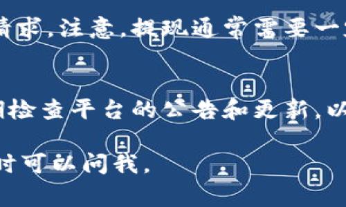 在Tokenim 2.0平台上出售USDT的步骤如下。请注意，在进行任何交易之前，请确保您已经完成了身份验证，并了解了相关费用和政策。

1. 登录您的Tokenim账户
首先，您需要登录到您的Tokenim 2.0账户。如果您还没有账户，请先注册并完成相应的身份验证步骤。这是确保您能够顺利交易的重要一步。

2. 访问“资产管理”页面
登录后，导航至“资产管理”或“钱包”部分，您将看到您账户中持有的所有加密货币。在这里，找到USDT并点击以查看相关选项。

3. 选择“出售USDT”选项
在USDT的选项中，您会看到“出售”或“交易”的按钮。点击这个按钮后，您将被引导到出售USDT的页面。在这里，您可以设置要出售的数量以及预期价格。

4. 设置出售条件
您可以选择直接出售USDT，或者您也可以设置限价单。直接出售意味着您会将USDT以市场价卖出，而限价单则让您决定一个低于或等于市场价格的卖出价格。如果您希望迅速成交，选择市场价通常比较合适；但如果您有特定的价格目标，限价单可能更加适合您。

5. 确认交易信息
在您设置好出售条件后，系统通常会显示一个交易确认页面。这里有交易的详细信息，包括您出售的数量、接受的价格和可能产生的交易费用。仔细查看，确保所有信息都正确无误后再提交交易。

6. 提交交易
一旦您确认所有信息无误，就可以点击提交按钮完成交易。稍等片刻，您的交易将被处理。注意，交易的速度可能会受到网络繁忙程度或其他因素的影响。

7. 查看交易记录
交易完成后，根据您的需求，您可以前往“交易记录”页面查看您最新的交易记录。这不仅可以帮助您确认交易是否成功，还可以跟踪您的交易活动和收益情况。

8. 提现到银行账户或其他平台
如果您想将出售得到的资金提现到银行账户，您需要在钱包中找到提现的选项。输入您的银行账号及相关信息，提交提现请求。注意，提现通常需要一定的时间处理以及可能会收取手续费。

9. 小贴士
在交易过程中，保持对市场行情的关注是非常重要的。加密市场波动性很大，价格变化可能会影响您的交易结果。此外，定期检查平台的公告和更新，以便及时获取最新的信息和政策变化。在开始交易前，不妨花一些时间去熟悉平台的规则和流程，以确保您的交易顺畅无阻。

以上就是在Tokenim 2.0平台上出售USDT的一些基本步骤和注意事项。希望这些信息能帮助到你！如果还有其他问题，随时可以问我。