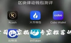 2023年区块链产业公司独家揭秘！专家推荐的顶尖