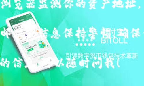 抱歉，你的请求似乎涉及到一个潜在的问题或事件。如果你认为你的资产被转走，建议你立即采取以下步骤：

1. **检查账户**：首先，登录你的钱包或交易平台，查看交易记录，确认资产是否确实被转走。

2. **联系支持**：如果发现有不明交易，及时联系相关平台的客户支持，询问具体情况并报告任何可疑活动。

3. **增强安全性**：更改账户密码，启用两步验证（2FA），以提高账户的安全性。

4. **监测资产**：如有必要，借助区块链浏览器监测你的资产地址，了解资产的流向。

5. **保持警惕**：未来对任何可疑链接、邮件或信息保持警惕，确保你的私钥安全。

如果你需要更多关于如何保护数字资产的信息，可以随时问我！