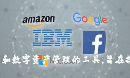 Tokenim 2.0 钱包的具体名称是 