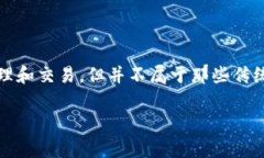 Tokenim 不是一个链上钱包，而是一个提供区块链和