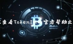 要在苹果6上安装TokenIM 2.0，你可以按照以下步骤