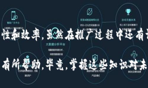 区块链债务凭证是使用区块链技术记录和管理债务信息的数字凭证。这类凭证的设计旨在增加透明度、安全性和可追溯性。下面我们将详细探讨区块链债务凭证的主要内容。

基本定义
区块链债务凭证，一般被称为智能合约中的债务工具，代表了一种义务或贷款的结构。通过区块链技术，这些凭证可以极大地提高债务交易的安全性和效率。换句话说，它们是数字化的合同，记载着借贷双方的权利与债务关系。

区块链债务凭证的核心内容
区块链债务凭证通常包括以下几个关键内容：

h41. 借款人和贷款人的信息/h4
这部分通常包含借款人和贷款人的名称、地址、联系方式及其在区块链上的地址。这种透明性确保了所有交易的可跟踪性，减少了欺诈的可能性。

h42. 借款金额/h4
这指的是借款人向贷款人借取的具体金额。这通常采用智能合约记录，以确保金额的准确性和透明度。

h43. 利率/h4
利率是借款人与贷款人之间约定的利息支付率。区块链技术可以实时更新和公示利率变化，提高了投资者的信心。

h44. 还款期限/h4
这是借款人必须在何时将款项偿还给贷款人的时间框架。借款人需要在这个时间之前偿还贷款，否则可能会面临违约。

h45. 还款方式/h4
还款可以采用多种方式，包括分期偿还或一次性偿还。区块链技术允许不同的条款和条件根据借款方的需求进行定制。

h46. 担保或抵押品/h4
一些债务凭证可能需要抵押或保证金作为风险控制措施。抵押品的具体细节也会在区块链上进行记录，确保其真实性和准确性。

h47. 合同条款/h4
这部分包括所有法律相关条款，若一方未能满足合同条款，另一方可能会采取法律措施。这些条款都在智能合约中实现，确保双方都能信守承诺。

区块链债务凭证的优势
区块链债务凭证的优势在于其透明性和安全性。与传统债务凭证相比，区块链技术可以有效减少信息不对称，减少欺诈行为的发生，同时也能降低交易成本，提升效率。

h4透明性/h4
由于所有交易都是公开透明的，任何参与者都可以随时访问和审核这些记录。这种透明性可以增加借款人和贷款人之间的信任。

h4安全性/h4
区块链技术的分布式特性确保了数据的安全性。一旦信息被记录在区块链上，就无法被篡改或删除，确保了凭证的真实性。

h4效率/h4
传统的债务凭证处理通常需要较多的时间和成本，而区块链可以实现快速且自动化的过程，节省了很多中介费用和处理时间。

区块链债务凭证的应用案例
在众多实际应用中，区块链债务凭证正逐渐成为贷款、融资和投资领域的新兴工具。例如，一些金融科技公司目前正利用区块链技术为个人和小企业提供简化的贷款流程，从而提高借贷的普及率和灵活性。

h4案例1：个人贷款/h4
某金融科技公司通过区块链平台为个人提供小额贷款。借款人只需在平台上上传自己的信息与信用记录，系统便会自动评估其信贷风险，并最终生成相应的债务凭证，贷款人与借款人最终进行签署。

h4案例2：企业融资/h4
某些企业也利用区块链债务凭证进行融资，通过发行数字债券筹集资金。这些债务凭证的条款、利率与还款计划等都由智能合约自动执行，减少了中介的需要，更加高效。

未来发展趋势
随着区块链技术的不断发展和普及，区块链债务凭证的应用将逐渐扩大。未来我们或许会看到更多的金融机构开始应用这一技术来传统的金融服务。

h4呼吁监管/h4
不过，区块链债务凭证的广泛应用也引发了监管的担忧。许多国家和地区的监管机构都在积极探索如何为这一新兴技术制定合理的法规。

h4技术创新/h4
技术方面的进一步创新也将为区块链债务凭证的安全和效率提供支持。例如，多方认证、零知识证明等技术都可以增强区块链系统的安全性。

总结
总的来说，区块链债务凭证作为一种创新的金融工具，能够为借贷交易提供更高的透明性、安全性和效率。虽然在推广过程中还有许多挑战，但其潜在的应用前景无疑将推动整个金融行业向前发展。

本文稍有口语化的表达，试图更好地与读者沟通。对于区块链债务凭证的详细了解，希望对你能有所帮助，毕竟，掌握这些知识对未来的金融动态跟踪非常重要，懂的都懂哦！