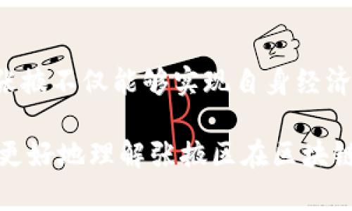 区块链技术在全球范围内快速发展，尤其是在一些地区，张掖作为一个具有良好发展潜力的城市，也开始探索区块链项目的应用与发展。以下是一些与张掖区块链相关的项目和机会，供您参考。

### 张掖区块链项目概述

张掖市作为甘肃省的一个重要城市，近年来积极融入新兴技术的潮流，推动数字经济和区块链技术的发展。区块链作为一种新兴的去中心化技术，具有数据透明、安全性高、不可篡改等特点，适用于多个领域。

### 1. 供应链管理项目

区块链在供应链领域的应用越来越受到重视，张掖的农业和食品加工业可以借助区块链技术提升产品的透明度和追溯性。例如，农产品的生产、加工、运输各个环节的数据都可以被记录在链上，消费者可以通过扫描产品上的二维码获取产品的真实信息。这样不仅提升了消费者的信任度，也有助于打击食品安全问题。

### 2. 数字资产交易平台

近年来，数字货币和数字资产交易市场越来越火热。张掖的区块链项目也有望搭建一个本地的数字资产交易平台，为投资者和数字资产持有者提供便利的交易服务。这样的平台既能促进地方经济的发展，也为本地区的区块链创新提供了资金支持。

### 3. 政务信息透明化

使用区块链技术，张掖可以实现政务数据的透明化管理。区块链的去中心化特性使得政府的数据可以公开透明，减少了腐败和信息不对称的问题。这种方法不仅提高了政府的工作效率，也增加了民众对政府的信任。

### 4. 文化和创意产业

张掖有着丰富的文化遗产，区块链技术可以被应用到文化产业中，例如数字版权管理。艺术作品、音乐、影像等都可以通过区块链进行版权登记和交易，确保创作者的权益不被侵犯。同时，区块链也能够为文化作品的真伪提供可靠的验证系统。

### 5. 旅游和景区管理

张掖是一个旅游城市，区块链可以提高旅游服务的管理效率。通过区块链，游客可以获得更加透明的信息并享受更便利的服务。例如，景区门票的销售、游客数据的管理等，都能够依赖于区块链技术进行。

### 未来展望

张掖的区块链项目虽然仍处于起步阶段，但随着政府政策的支持和社会各界的关注，未来确实有着非常广阔的发展前景。通过不断探索和实践，张掖不仅能够实现自身经济的转型升级，还能为其他城市提供可借鉴的经验。

以上是一些关于张掖地区块链项目的初步探讨，具体的项目和方案还需要根据市场反馈和技术发展不断调整和完善。希望这些信息能够帮助您更好地理解张掖区在区块链领域的相关动态与机会。