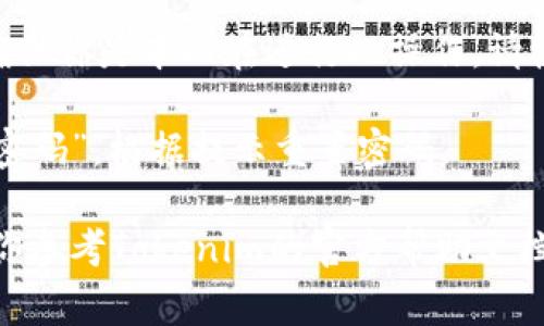 在Tokenim 2.0中，用户可以修改自己的密码。通常情况下，修改密码的步骤如下：

1. **登录账户**：首先，你需要使用当前密码登录到你的Tokenim账户。

2. **访问账户设置**：在登录后，通常可以在仪表板或者个人资料页面找到“设置”或“安全”选项。

3. **修改密码**：在设置页面中，查找“更改密码”或类似的选项。点击进入，系统通常会要求你输入当前密码，再输入两次新密码以确认。

4. **保存更改**：确认无误后，点击保存或提交按钮，系统会更新你的密码。

5. **确认更改**：有时，系统会发送一个确认邮件，确保你是本人在进行此操作。请根据邮件中的指示确认。

如果你忘记了当前密码，可以在登录界面选择“忘记密码”，根据提示重置密码。

请注意，具体步骤可能因平台更新而有所不同，建议你参考Tokenim的官方帮助文档或联系客服获取最新的信息。