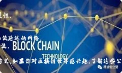 区块链行业不断发展，涌现出越来越多的公司与