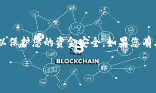 要在Tokenim上进行充值并购买加密货币，您可以按照以下步骤操作。请注意，这些步骤可能会因为平台更新而有所不同，因此在操作前请确保您查看平台的最新指南。

### 步骤一：注册和验证账户
首先，您需要在Tokenim平台注册一个账户。这通常需要您提供电子邮件地址和设置密码。注册后，您可能需要进行身份验证。这一步一般包括上传身份证明和地址证明文件，以确保您的账户安全。

### 步骤二：登录账户
完成注册和验证后，登录到您的Tokenim账户。这通常通过输入您的电子邮件和密码来实现。如果您启用了两步验证，请按要求完成这一步骤。

### 步骤三：选择充值方式
一旦您成功登录，寻找“充值”或“钱包”的选项。Tokenim通常提供多种充值方式，您可以选择使用银行转账、信用卡或其他 криптовалюты 进行充值。根据您的需求选择适合自己的充值方式。

### 步骤四：填写充值信息
在选择了充值方式后，您需要填写相应的信息。如果选择银行转账，您需要输入您的银行信息；如果使用信用卡，您则需要提供信用卡号码及其有效期等信息。在这里一定要确保您输入的信息是准确无误的，以避免资金出现问题。

### 步骤五：确认充值
审核您填写的信息后，确认进行充值。系统可能会通知您充值的处理时间，通常这取决于您选择的充值方式。请耐心等待，及时检查您的账户余额。

### 步骤六：购买加密货币
当您的账户余额更新后，您就可以开始购买加密货币了。找到“交易”或“买币”的选项，选择您想购买的币种和数量。系统将自动计算出您需要支付的金额。

### 步骤七：确认交易
检查交易信息，确认无误后进行提交。在这一过程中，您可能需要输入交易密码或通过二次验证进行确认。成功交易后，您会收到交易成功的通知，并且可以在“资产”一栏查看您购买的币种。

### 步骤八：安全存储您的加密货币
购买完成后，不要忘记将您的加密货币存储在安全的地方。虽然Tokenim提供了在线钱包，但是为了安全起见，许多用户会选择将自己的币转移到硬件钱包或其他安全钱包中。

### 常见问题解答
strongQ: Tokenim支持哪些支付方式？/strong
A: Tokenim通常支持多种支付方式，包括银行转账、信用卡及其他加密货币支付。具体可参考官网的支付选项。

strongQ: 充值需要多长时间到账？/strong
A: 充值到账时间取决于您选择的充值方式。一般情况下，信用卡充值较快，而银行转账可能需几小时至几天不等。

strongQ: 购买加密货币前需要了解什么？/strong
A: 在购买前，建议您先了解市场行情、币种情况以及风险。加密货币市场波动大，一定要谨慎投资。

总结来说，在Tokenim上充值和购买加密货币的过程并不复杂，但您需要确保每一步都小心谨慎，以保护您的资金安全。如果您有其他问题或疑虑，可以随时查询Tokenim的帮助中心或联系其客服支持。

希望这些步骤对您有所帮助！如果还有其他关于加密货币或者Tokenim的问题，尽管问吧！