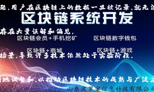 区块链产业虽然在过去几年中受到了广泛关注，并取得了一定的发展，但也存在着不少不足之处。以下是一些主要的不足之处：

### 1. 可扩展性问题
区块链技术的一个主要不足是可扩展性。在许多主流的公链上，交易处理的速度与传统金融系统相比相对较慢。例如，比特币和以太坊的交易确认时间通常需要几分钟甚至更长，而传统支付系统可以以更高的速度处理数千或数万笔交易。

### 2. 能源消耗
特别是在使用工作量证明（PoW）机制的区块链中，能源消耗是一个严重的问题。比特币挖矿需要使用大量电力，导致了环境上的担忧。这不仅影响到生态环境，还对区块链产业的可持续性提出了挑战。

### 3. 安全性问题
尽管区块链因其去中心化特性而被认为是安全的，但它仍然面临许多安全威胁。对于许多项目而言，智能合约的漏洞可能被黑客攻击，导致资金损失。此外，交易所的安全性问题也频频被曝光，导致用户的资产在黑客攻击中遭受损失。

### 4. 法规不确定性
区块链和加密货币领域的法规尚未完全明确。这种不确定性使得企业在开发区块链项目时面临法律风险，甚至可能面临政府机构的监管干预。许多国家对加密货币的接受程度不同，导致市场不稳定。

### 5. 易用性差
对于普通用户来说，区块链和加密货币的使用门槛相对较高。用户需要了解区块链的基本概念，以及如何存储和管理数字资产。这种复杂性导致很多人对其望而却步。

### 6. 互操作性缺失
不同的区块链之间缺乏互操作性，这使得资产和信息无法在各个链之间自由流通。这种孤立状态限制了区块链技术的应用场景和整体效益。

### 7. 中心化趋势
虽然区块链的倡导是去中心化的，但在实际运营中，一些项目却逐渐显示出了中心化的趋势。例如，一些大型矿池对比特币网络的统治力，不仅影响了区块链的去中心化特性，还可能导致网络安全的隐患。

### 8. 社区支持不足
许多区块链项目缺乏足够的社区支持。没有活跃的开发者和用户支持，项目往往势单力薄，难以维持发展。一个活跃的社区对于技术的迭代和完善至关重要。

### 9. 市场波动性
区块链产业尤其是加密货币市场的波动性巨大，可能导致投资者面临巨大的风险。价格的剧烈波动不仅影响了投资者的信心，也制约了产业的稳定发展。

### 10. 数据隐私问题
区块链的透明性为许多人提供了可追溯的商业模型，但在涉及隐私数据时，透明性就可能成为问题。用户在区块链上的数据一旦被记录，就无法删除，这样可能会引发隐私泄露的隐患。

### 11. 技术复杂性
区块链技术的复杂性加大了公众的理解难度，不少人对这一技术及其应用知之甚少，导致市场上存在大量误解和偏见。 

### 12. 应用场景有限
虽然区块链在某些领域展现出了潜力，但在实际应用中，许多区块链项目并没有找到合适的落地场景，导致许多技术依然处于实验阶段。

### 小结
区块链产业正在快速发展，但其不足之处仍然需要引起重视。面对这些挑战，行业参与者需要不断地调整和，以推动区块链技术的成熟与广泛应用。虽然目前的障碍不少，但只要行业不断创新和进步，未来的区块链产业有望更加强大和完善。