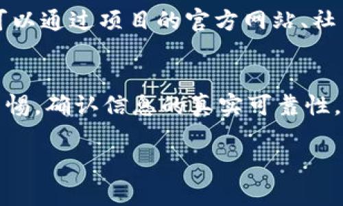 关于TokenIm地址变化的问题，可能有几个原因。这里我会详细介绍一下这些可能的情况，以及它们可能对用户的影响。

### 1. 代币合约升级
许多加密项目在发展过程中会对其智能合约进行升级。这就像软件应用时常更新以修复漏洞或增加新功能一样，代币合约的升级通常会导致新的合约地址。如果TokenIm进行了合约升级，原有地址的代币可能会被迁移到新地址，这样用户在使用时就需要注意新的合约地址。

### 2. 安全问题
另一种常见的情况是出于安全考虑。例如，如果原合约地址被黑客攻击，项目方可能会决定更换合约地址以保护用户资产。这样做虽然可能会导致一些不便，但从长远来看是为了用户的安全和利益。

### 3. 项目重组
项目有时候会经历重组或改版，可能是因为团队的更换、战略调整等原因。在此过程中，原有的地址可能会被替换为新的地址，以匹配新的项目目标或方向。换句话说，项目在发展过程中有时需要“重生”，而这通常伴随着地址的更改。

### 4. 资金流动性及交易所支持
在某些情况下，TokenIm可能会更改合约地址以获得更好的流动性或交易所的支持。如果某个交易所认可新的合约地址，那么为了确保用户能够顺利交易，项目方就可能决定更换地址。

### 5. 用户注意事项
如果你发现TokenIm的地址变了，首先要确认新地址的真实性，确保这是官方渠道发布的信息，以避免被钓鱼或诈骗。通常可以通过项目的官方网站、社交媒体账号或知名的加密货币资讯网站来核实。

### 总结
总之，TokenIm地址的变化可能是由于多种因素，包括安全性、合约升级、项目战略调整等。在这种变动发生时，用户应保持警惕，确认信息的真实可靠性，以保护自身的投资安全。通过了解这些变化背后的原因，用户可以更好地适应市场的变化，并以更加稳健的态度参与其中。

希望这篇文章能帮助你理解TokenIm地址变更的原因。如果还有其他问题或者需要更深入的解读，欢迎随时交流！