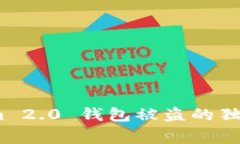 专家揭秘：Tokenim 2.0 钱包被盗的独家秘诀及防范