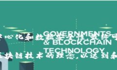 区块链技术的快速发展催生了各种各样的应用，