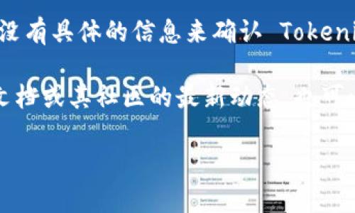 截至我最后的更新，Tokenim 2.0 是一个针对区块链和加密货币生态系统的工具。不过，我没有具体的信息来确认 Tokenim 2.0 是否支持“万物链”（即一般所指的物联网区块链解决方案，或具体的万物链项目）。 

要彻底了解 Tokenim 2.0 是否支持某个特定的链或功能，建议你查阅 Tokenim 的官方文档或其社区的最新动态。也可以在相关的开发者论坛或社交媒体上发声询问，通常会有实时的信息更新。

如需进一步帮助，请告诉我！