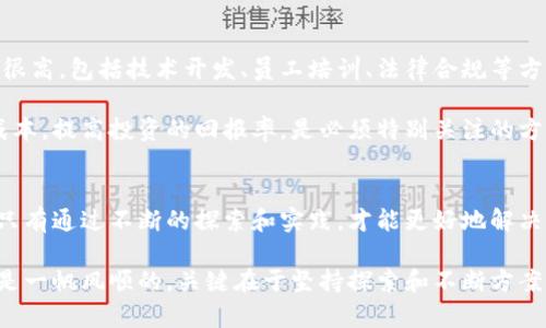 区块链技术在金融领域，特别是贸易融资方面，展现了巨大的潜力。然而，在实际应用中，依然面临一些难题。下面将详细探讨这些难题，并为你提供一些关于如何克服这些困境的思路和建议。

1. 技术成熟度不足
首先，区块链技术本身仍在不断发展和完善中。虽然我们已经看到了一些成功的案例，但要在全球范围内普遍应用仍需要时间。许多公司和金融机构在采用区块链技术时，可能会面临不熟悉或不够成熟的技术导致的实施困难。

除此之外，区块链的扩展性也是一个重要的问题。随着交易量的增加，一些区块链网络可能无法处理大量的交易，这可能会导致延迟和高昂的交易费用。因此，在大规模推广之前，确保技术能够稳定高效地运行是一个重要的挑战。

2. 法规和合规问题
区块链的去中心化特性使其具有一定的抗干扰能力，但同样也引发了法律和合规方面的问题。各国的监管环境不同，这让跨国企业在采用区块链技术时面临重重挑战。具体来说，如何确保符合各国的法律法规，尤其是在数据保护和隐私方面，是一个亟需解决的问题。

例如，欧洲的GDPR（通用数据保护条例）对数据如何存储和处理有着严格的规定，而区块链由于其不可篡改的特性，数据一旦上链就无法删除，这可能会与隐私保护的需求产生冲突。因此，需要行业内的专家和法律机构共同努力，制定适合区块链的合规标准。

3. 参与者信任问题
贸易融资涉及多个参与方，包括制造商、供应商、银行和物流公司等。在这样的生态系统中，各方之间的信任是进行有效交易的基础。然而，区块链的引入意味着需要所有参与者都信任系统本身和其他参与者，这在现实中并不容易。

虽然区块链技术声称可以减少欺诈和提高透明度，但如果参与者对该系统的安全性和可靠性存在疑虑，那么它的优势就无从体现。因此，如何建设一个能让各方安心参与的生态环境是成功落地区块链贸易融资的关键。

4. 整合现有系统的挑战
许多企业和银行已经建立了各自的传统融资系统和流程。将区块链与这些现有的系统整合，是一个技术上的大挑战。这不仅需要时间和资金的投入，还需要企业内部和行业之间的协调。

在大多数情况下，企业可能会选择循序渐进地将区块链技术集成到其现有的工作流程中，但这也可能导致过渡期的混乱和效率的降低。因此，制定一个清晰的整合计划和步骤是至关重要的。

5. 教育和知识普及
尽管区块链的概念已经被越来越多的人所认知，但仍有许多人对其到底如何运作、如何应用等实际问题了解不深。尤其是在贸易融资这个相对复杂的领域，相关方需要具备一定的区块链知识，以便更好地做出决策。

因此，针对行业内的教育和培训非常重要。只有让各方真正理解区块链的优势与劣势，才能更好地促成技术的应用和推广。

6. 成本问题
虽然区块链技术在长远看来能够节省一些成本，特别是在跨境支付和融资方面，但在初期的实施和运行中，相关的成本可能会很高。包括技术开发、员工培训、法律合规等方面的支出，都会给企业带来财务压力。

对于中小企业来说，投入如此巨大的成本可能会成为实施区块链的一大障碍。因此，寻找合适的融资渠道和商业模式，以降低成本，提高投资的回报率，是必须特别关注的方面。

总结
尽管区块链在贸易融资中展现了较大的潜力，但在技术、合规、参与者信任、系统整合和教育普及等多个方面仍面临诸多挑战。只有通过不断的探索和实践，才能更好地解决这些难题，推动区块链技术的真正应用。通过与各方合作，建立起良好的生态环境，未来的贸易融资将会更加高效、安全和便捷。

说真的，虽然面临很多困难，但如果我们能够突破这些瓶颈，区块链技术将给贸易融资带来革命性的变化。你懂的，创新从来不是一帆风顺的，关键在于坚持探索和不断方案。