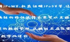 区块链技术是一种革命性的分布式账本技术，其