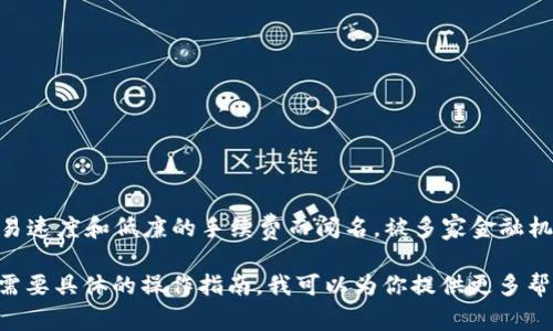 Tokenim 是一个去中心化的金融平台，让用户能够参与多种加密货币的交易和投资，XRP（瑞波币）则是其中的一种加密货币。XRP 以其快速的交易速度和低廉的手续费而闻名，被多家金融机构采用，尤其是在跨境支付领域。将 XRP 放入 Tokenim 中可能意味着你可以利用这个平台提供的服务，例如流动性挖矿、借贷或其他金融产品。

不过，具体有哪些功能和操作，最好参阅 Tokenim 的官方文档或社区公告，因为不同平台可能会有不同的支持和政策。如果你有进一步的问题或需要具体的操作指南，我可以为你提供更多帮助！