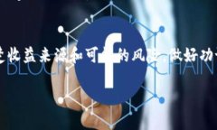 提到将资产转换到Tokenim 2.0的收益问题，其实涉及