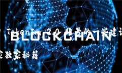 在这里，我可以为您提供关于如何找回 TokenIm 2