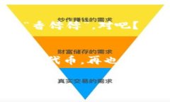   Tokenim 2.0钱包删除代币的专家独家秘诀！ /  gu