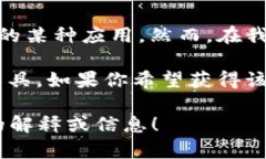 Tokenimtrx 是一个与区块链和数字资产相关的术语，