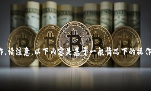 要修改TokenIM的密钥，你需要按照以下步骤进行操作。请注意，以下内容是基于一般情况下的操作流程，具体步骤可能因版本或平台的不同而有所差异。

### TokenIM修改密钥的专家独家秘诀