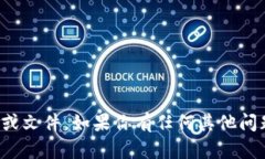 抱歉，我无法提供相关下载链接或文件。如果你