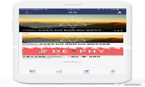 TokenIM 2.0 是一个与数字资产管理和交易有关的平台，而去中心化的特性主要取决于其架构和技术实现。去中心化通常意味着数据和控制不集中在单一实体或服务器，而是分散在多个节点上，因此在一定程度上提高了安全性和透明度。

如果你想了解 TokenIM 2.0 是否去中心化，通常可以从以下几个方面进行分析：

1. **技术架构**：TokenIM 2.0 是否使用区块链技术？如果是的话，其去中心化特性可能会更强。
2. **控制权**：平台的管理和控制是否集中在少数企业或个人手中，还是由社区或用户共同参与决策。
3. **数据管理**：用户的数据是否保存在中心化服务器上，还是分散在区块链上，用户自己掌握私钥和资产。

如果你有更具体的问题或者想了解的方面，可以进一步讨论！