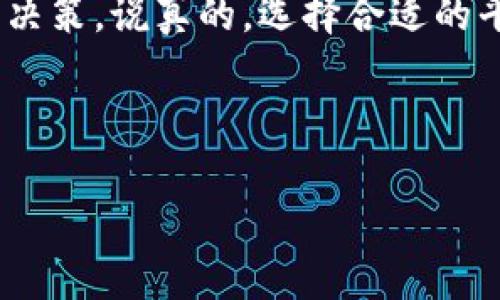 在探索交易区块链币时，许多用户会询问：有哪些软件可以使用？这个问题的答案其实并不简单，因为市场上存在许多交易平台和应用程序，适合不同类型的用户和需求。下面，我们将探讨一些主流的加密货币交易软件，以及它们的特点与优缺点。

1. Coinbase
如果你刚开始接触加密货币，那么Coinbase可能是一个不错的选择。这是一个用户友好的平台，适合新手。它提供了直观的界面，用户可以很容易地购买、出售和存储比特币及其他数字资产。

当然，Coinbase也有其不足之处，比如交易费用相对较高，这在进行频繁交易时会影响盈利。此外，Coinbase的安全性在业内也受到了质疑，因此建议用户开设二步验证，增加账户的安全性。

2. Binance
作为全球最大的加密货币交易所之一，Binance提供丰富的交易对和先进的交易功能。无论是现货交易还是合约交易，Binance都能满足各种用户的需求。而且，Binance的交易费用相对较低，这使得它适合更为活跃的交易者。

不过，要注意的是，对于新手来说，Binance的界面可能显得有些复杂，尤其是进入高级交易的选项。如果你对加密货币的了解不多，可能需要花些时间熟悉平台的各种功能。

3. Kraken
Kraken是另一家久负盛名的交易平台，以其安全性著称。它提供多种加密货币的交易和法币充值选项，适合希望进行多样化投资的用户。

Kraken的交易费用也相对合理，而其高级交易功能能够吸引经验丰富的交易者。不过，Kraken的客户服务在某些情况下可能反应迟缓，用户在急需帮助的时候，可能会稍感不便。

4. Bitfinex
Bitfinex主要面向专业交易者，提供杠杆交易和高级交易图表等功能。如果你是一个经验丰富的交易者，喜欢深度分析市场数据，Bitfinex会是你的好帮手。

然而，这个平台的界面对于新手来说可能有些过于复杂，而且交易费用不如一些竞争对手低，使用前需要考虑好。

5. Huobi
Huobi在亚洲市场非常受欢迎，特别是在中国。它支持多种加密货币的交易，并拥有丰富的金融产品。Huobi的用户界面友好，适合不同层次的用户。

但Huobi在中国以外的地区的支持和服务可能会受到限制，因此如果你身处某些国家，可能需要考虑它的服务质量和可用性。

6. OKEx
OKEx也是一家知名的交易平台，提供多种金融产品，包括现货和期货交易。它的用户体验较为良好，特别是在移动端表现出色，适合喜欢在手机上交易的用户。

不过，OKEx在某些地区的合规性可能受到挑战，所以选择使用前，最好先了解当地法规。

总结
在选择加密货币交易软件时，用户可以根据自己的需求来进行选择，无论你是新手还是资深交易者，市场上都有适合你需求的平台。重要的是，在选择之前要仔细研究每个平台的优势和劣势。此外，不同平台的安全性、费用和客户支持等因素也值得考虑。

与此同时，随着市场的不断变化，新平台和功能也在不断涌现，保持对行业动态的关注，将有助于你做出更明智的决策。说真的，选择合适的平台对加密货币交易的成功与否至关重要。希望以上的信息能帮助你找到最适合自己的交易平台！ 

区块链, 加密货币, 交易软件/guanjianci 

专家揭秘：交易区块链币的独家秘诀与最佳软件推荐