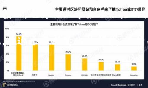 区块链行业是一个快速发展的领域，各种新资讯层出不穷。以下是一些区块链行业中的新动态和趋势。

### 1. 中央银行数字货币（CBDC）的发展

越来越多的国家正在考虑或测试中央银行数字货币（CBDC）。例如，中国的数字人民币试点已经在多个城市展开，逐步将其推向市场。其他国家，如欧洲中央银行和美国联邦储备银行也在对数字货币进行研究。这一趋势可能会重塑金融体系，使得交易更加高效和安全。

### 2. NFT市场的动向

非同质化代币（NFT）在艺术、游戏和娱乐领域的应用正变得越来越多样化。从艺术家的数字作品到游戏中的虚拟资产，NFT的使用范围不断扩大。同时，随着人们对数字资产的接受度提高，NFT市场的增长潜力也在不断增强。

### 3. DeFi（去中心化金融）的兴起

去中心化金融（DeFi）在过去的几年里迅速崛起，许多项目致力于通过智能合约提供金融服务，如借贷、交易和保险。这种没有中介机构的金融体系吸引了众多用户的关注，并逐渐被主流接受。DeFi项目的创新和发展将持续改变传统金融的格局。

### 4. 监管政策的变化

随着区块链技术的普及，世界各国的监管机构也开始关注这一领域。新的法规和政策不断出台，以确保市场的透明度和投资者的保护。了解各国的监管动态对于投资者和开发者来说至关重要。

### 5. 跨链技术的进步

随着不同区块链平台的增多，跨链技术的重要性愈发凸显。越来越多的项目致力于促进不同区块链之间的互操作性，打破信息和资产孤岛。这一技术的发展将极大地提升区块链生态系统的整合性和功能性。

### 6. 环保和可持续性问题

在区块链技术的应用中，环保问题越来越受到关注。对比传统的能源消耗，许多项目致力于开发更加环保的共识算法，如权益证明（Proof of Stake）等。这一趋势反映了行业对可持续发展的重视，也可能影响未来的投资方向。

### 7. 社交媒体与区块链结合

一些社交媒体平台开始探索将区块链技术应用于内容创作和用户权益的保护。这种结合不仅可以确保内容的原创性，还能够让用户更好地控制自己的数据和权益，让社交媒体的生态系统更加公平。

### 8. 大企业的参与

许多大型科技公司和金融机构正积极进入区块链领域，探索新的商业模型和应用。这种趋势不仅带来了资金和资源的投入，也为行业带来了积极的创新和影响。

以上是在区块链行业中一些重要的新资讯和发展方向。随着技术的不断演进，未来将会有更多精彩的变化和机会出现。在这个不断变化的领域，保持关注是非常重要的。

如果你对区块链行业有更具体的兴趣或者想要深入了解某个细分领域，可以告诉我，我可以提供更详细的信息！