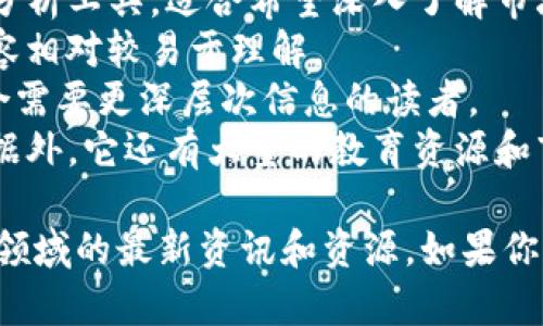 区块链领域是一个快速发展的行业，许多网站提供最新的信息、分析和资源。以下是一些知名的区块链英文网站，你可以参考：

1. **CoinDesk** - 提供最新的区块链新闻、市场分析和研究报告。
2. **CoinTelegraph** - 报道区块链和加密货币的相关新闻，拥有丰富的原创文章和图解。
3. **Blockchain.com** - 一个提供区块链钱包和其他服务的平台，同时也有关于区块链的教育资源。
4. **CryptoSlate** - 一个加密货币和区块链新闻的平台，提供市场数据和行业分析。
5. **Messari** - 提供数字资产的市场数据、研究和分析工具，适合希望深入了解市场的用户。
6. **Decrypt** - 专注于加密行业的新闻和教育，内容相对较易于理解。
7. **The Block** - 提供深入的分析和业内动态，适合需要更深层次信息的读者。
8. **CoinMarketCap** - 除了提供加密货币市场数据外，它还有大量的教育资源和市场动态更新。

这些网站会不定期更新内容，保持关注可以获得区块链领域的最新资讯和资源。如果你有特定的需求，也可以根据需要查找相关的专题或论坛。