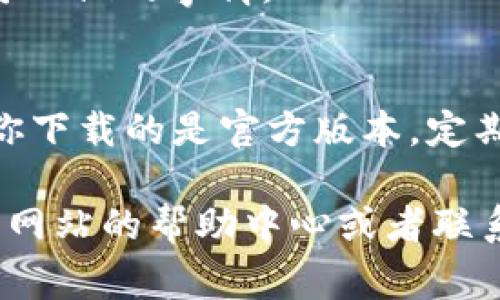 要下载 Tokenim，你可以按照以下步骤进行操作。虽然因为我的知识截至到2023年10月，所以可能会有一些更新或变化，但通常习惯应该是相似的。以下是你可以参考的步骤：

### 1. 访问官方网站
首先，打开你的网页浏览器，访问 Tokenim 的官方网站。通常，最安全和可靠的下载渠道就是官方网站。在搜索引擎中输入“Tokenim 官方网站”，确保你点击的是官方网站的链接。

### 2. 找到下载链接
进入网站后，寻找页面中的“下载”或“获取 Tokenim”按钮。这个按钮一般很显眼，有时还会被放在首页的显著位置。

### 3. 选择适合你的平台
Tokenim 可能会针对不同的平台（如 Windows、macOS、Android、iOS 等）提供下载选项。选择与你的设备相匹配的版本。比如，如果你是 Windows 用户，点击 Windows 版本的下载链接。

### 4. 下载和安装
点击下载链接后，文件将开始下载。根据你的网络速度，下载可能需要几分钟。下载完成后，打开下载的安装文件，按照提示一步一步进行安装。

### 5. 创建账户或登录
安装完成后，打开 Tokenim 应用。通常，你需要创建一个新账户或者使用现有账户登录。确保使用安全的密码，并记住你的账户信息。

### 6. 开始使用
登录后，你就可以开始使用 Tokenim 的各种功能啦！按照应用内的指引，探索你可以做的事情。

### 7. 注意安全
在使用任何应用时，尤其是涉及到金融或个人数据的应用，一定要注意安全。确保你下载的是官方版本，定期更新应用，并使用强密码。

以上就是下载 Tokenim 的基本步骤。如果你在过程中遇到了问题，可以查看官方网站的帮助中心或者联系客服，他们一般都会提供详细的解决方案和操作指导。希望这些信息对你有帮助！