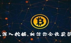 区块链技术近年来得到了广泛关注，成为各个行