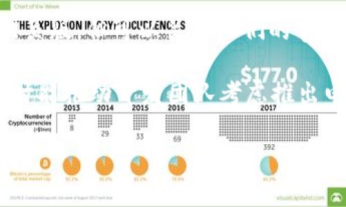 目前，Tokenim 2.0 并没有发布专门的电脑版应用程序。该平台的主要功能和服务几乎都是通过移动设备上的应用程序来实现的，尤其是智能手机和平板电脑。你可以在手机应用商店（如 Apple App Store 或 Google Play Store）中搜索并下载 Tokenim 的应用。

虽然没有电脑版，许多用户依然通过移动设备来操作. 如果你需要在电脑上使用 Tokenim 的相关功能，可以尝试以下几种方法：

1. **使用模拟器**: 在电脑上安装安卓模拟器（如BlueStacks、NoxPlayer等），可以在模拟器内下载和使用手机应用，包括 Tokenim。

2. **网页版**: 有些类似的服务可能会提供网页版本，你可以通过浏览器访问。虽然 Tokenim 官方并没有明确推出网页版，但可以关注他们的官方网站，了解是否有相关的更新。

3. **反馈需求**: 如果你感觉在电脑版上使用会更加方便，可以尝试给官方提供反馈，说明用户对电脑版的需求。这有时能推动开发团队考虑推出电脑版。

希望这些信息对你有所帮助！如果有其他问题，随时问我！