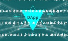 区块链技术近年来发展迅速，许多公司开始在这