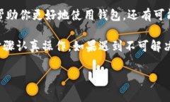 使用Tokenim 2.0钱包时，如果你换了手机，可能会有