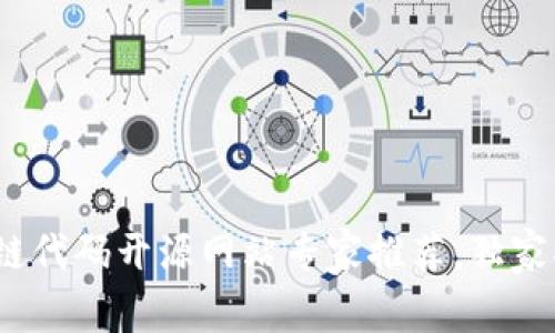 2023年最新区块链代码开源网站专家推荐，独家揭秘必备软件秘诀