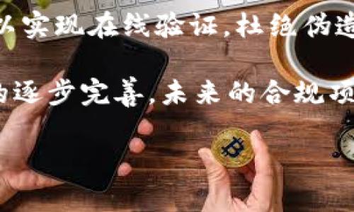 区块链技术在中国的应用逐渐深入，随着相关政策的出台和市场需求的增长，合规项目也逐渐增多。针对您提到的“中国区块链合规项目”，以下是一些主要的项目和案例：

1. 国家信息中心的区块链标准化研究
国家信息中心在区块链领域开展了标准化研究，旨在通过制定相关标准，推动区块链技术的合规发展。这些标准涵盖了技术规范、安全标准和行业应用等多个方面，为行业内的企业提供了明确的合规指引。

2. 人民银行的数字货币研究
中国人民银行（央行）正在积极推进数字人民币（DCEP）的研发和试点。这一项目旨在提高货币流通效率，增强调控能力，同时实现更高的合规性。在数字货币的实现过程中，央行关注数据的安全性和用户隐私，这也是区块链技术的重要应用。

3. 各地方政府的区块链应用试点
不少地方政府已经开始尝试区块链在公共服务和政务管理上的应用，比如浙江省的“区块链 政务服务”项目。此类项目不仅提升了政务透明度，也加强了信息流转的合规性，减少了腐败和失误的机会。

4. 证监会的区块链金融监管
中国证监会开始探索区块链技术在金融领域的合规应用，尤其是在资产证券化和资金募集方面。通过引入区块链技术，可以使整个证券交易过程更加透明，追溯性更强，有效降低欺诈风险。

5. 供应链管理中的区块链应用
在供应链管理领域，多个企业开始尝试将区块链技术应用于合规监控。比如某些食品企业通过区块链记录各环节的数据，以确保食品安全合规。在这一过程中，区块链的不可篡改特性确实增强了合规的可信度。

6. 医疗健康领域的区块链项目
医疗健康是另一个重要的合规领域，部分医疗机构和技术公司开始探索区块链技术在电子病历、药品追溯等方面的应用。这些项目不仅提高了数据安全和隐私保护，也让患者在就医过程中感受到更高的透明度。

7. 教育领域的区块链项目
教育行业也逐渐加入区块链的应用大军，尤其是在学历认证和证书验证方面。通过区块链技术，学历证书可以实现在线验证，杜绝伪造现象，同时也提高了信息的合规程度。

总的来说，中国的区块链合规项目涵盖了金融、供应链、医疗、教育等多个领域，随着技术的不断发展和政策的逐步完善，未来的合规项目将更加多样化和规范化。区块链作为一种新兴技术，其合规应用将不断探索，推动各行各业的改革与创新。

如果您还有其他关于中国区块链合规项目的具体问题，欢迎随时提问！