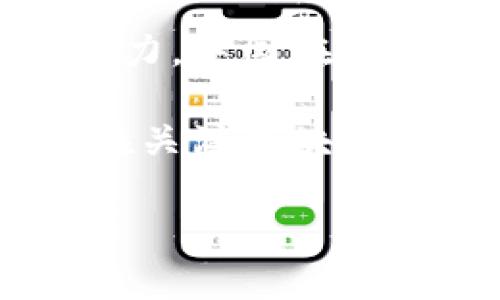 在中国，区块链技术的应用日益广泛，涵盖了金融、供应链管理、医疗、版权保护等多个领域。以下是一些代表性的区块链产品和项目，这些项目不仅在国内具有影响力，还在全球范围内受到关注。

### 1. 数字人民币（DC/EP）

什么是数字人民币？
数字人民币（DC/EP）是中国人民银行推出的一种法定数字货币。它是对传统纸币的数字化，旨在替代一部分的现金流通，提高支付便捷性，同时增加对货币流通的监管能力。

数字人民币的优势
使用数字人民币，用户可以享受到更快捷的支付体验。在购物、转账、甚至是政府服务中，数字人民币都可以实现快速支付。此外，数字人民币还可以有效抑制洗钱和其他违法行为带来的金融风险。

### 2. 蚂蚁链

关于蚂蚁链
蚂蚁链是蚂蚁集团推出的区块链平台，致力于为各类企业提供高效、安全的区块链解决方案。它支持多种应用场景，如供应链金融、跨境支付等。

蚂蚁链的应用场景
许多企业通过蚂蚁链建立透明的供应链管理系统，从而降低运营成本，提高效率。比如，在智能合约的帮助下，不同的交易方可以实现自动化的合同执行，这在贸易中尤其重要。

### 3. 腾讯区块链

腾讯区块链简介
腾讯一直以来在区块链领域保持创新，推出了腾讯区块链平台，支持多种类型的区块链应用。同时，腾讯还与多个行业的领军企业合作，推动区块链技术的落地。

腾讯区块链的特色
腾讯区块链平台具备多种优势，包括强大的技术能力和丰富的生态系统。它在医疗、物流、金融等领域都有实际应用，推动了各行业的数字化转型。

### 4. 未来科技

未来科技的区块链应用
未来科技是一家致力于区块链技术研发的公司，在数字版权和数据安全领域取得了显著进展。它利用区块链技术保护创作者的版权，确保每一项创作作品的合法性和唯一性。

如何保护版权？
通过区块链技术，未来科技能够在每一次作品创作时记录下相关信息，这样即使作品被盗用，创造者也能通过区块链上的信息追溯到来源，保护自己的权益。

### 5. Hyperledger Fabric

什么是Hyperledger Fabric？
Hyperledger Fabric是一个开源的区块链框架，它由Linux基金会主导开发，旨在为企业提供一个可插拔、可扩展和灵活的共识引擎。

Hyperledger Fabric的特点
由于其模块化的设计，Hyperledger Fabric能够满足不同的企业需求，支持多种共识机制，适合用于金融、保险等行业。

### 6. Ledger（分类账）

Ledger的应用
Ledger是一个去中心化的数字账本，许多企业利用Ledger技术实现数据的透明化和不可篡改。这在金融交易和审计服务中尤为重要。

为什么选择Ledger？
选择使用Ledger技术，企业能够更好地掌控财务数据，降低记录错误的风险，提高整个财务流程的透明度。

### 结语

区块链技术正在以不可逆转的趋势改变传统行业，无论是在金融支付、供应链管理还是数字版权保护等领域，区块链都展现出巨大的应用潜力。中国在这方面的创新和实践为全球区块链的发展提供了宝贵的经验，这些产品和项目不仅推动了技术的发展，同时也为日常生活带来了切实的便利。

在这一波数字化潮流中，越来越多的企业和用户开始接触并应用区块链技术，未来一定会看到更多创新的产品和解决方案涌现出来。因此，在关注区块链产品的同时，我们也应思考如何更好地利用这些技术来提高生活质量、改善商业模式，实现更大的价值。

如果你对区块链技术的未来发展及其应用有更多的想法或疑问，欢迎在评论中讨论！