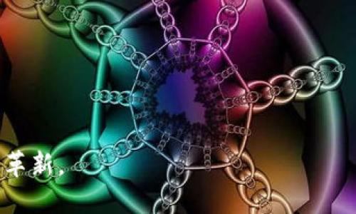 在美国，随着区块链技术的快速发展，许多建筑公司开始探索如何将这一技术应用于建筑行业。虽然在这个领域内，专注于区块链的建筑公司相对较少，但有一些公司正在开创性的工作。以下是一些在美国的区块链相关建筑公司和项目的例子：

1. **BIMchain**：
   - BIMchain是一家将区块链技术与建筑信息建模（BIM）结合的公司。它致力于提供一个透明的建材供应链管理平台，确保所有参与方都能够实时访问和更新项目数据。

2. **BuildCoin**：
   - BuildCoin专注于使用智能合约和区块链技术来简化建筑项目的融资和支付流程。通过他们的平台，建筑公司和承包商可以更高效地管理客户资金，降低财务风险。

3. **Propy**：
   - Propy最初是一个房地产交易平台，利用区块链技术简化房地产交易的过程。它在建筑行业也有应用，帮助简化土地购买和开发流程，确保交易的透明和安全。

4. **Refuge Blockchain**：
   - 这是一家相对新兴的公司，致力于将区块链技术应用于可持续建筑项目。它通过透明的捐款和资金管理系统，促进环境友好的建筑项目。

5. **RDM** (Remote Digital Management)：
   - RDM是一家利用区块链技术提供建筑项目管理解决方案的公司。他们的目标是简化建筑流程，提高透明度，减少延误。

### 未来展望
随着区块链技术的发展，未来还有可能会涌现出更多的区块链建筑公司。这些公司不仅关注建筑本身，也在努力整个建筑行业的运作流程。如果你想进一步了解这些公司或区块链在建筑领域的应用，建议查看最新的行业报告和案例研究。

区块链技术的应用可以在许多方面改善建筑行业，例如：

- **提高透明度**：通过区块链，所有交易和数据都是不可篡改的，这避免了许多潜在的争议和纠纷。
- **简化流程**：智能合约可以自动执行合同条款，减少人为干预，实现无缝的项目管理。
- **降低成本**：透明的供应链和自动化流程可以帮助企业节省时间和金钱。

随着技术的持续成熟，我们可能会看到更多的建筑企业投入到区块链技术的应用中，从而推动整个行业的革新。