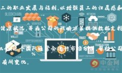 江山区的区块链公司可能拥有多个部门，各部门