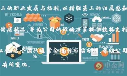 江山区的区块链公司可能拥有多个部门，各部门的职能和名称可能会根据公司的规模、业务方向以及市场需求有所不同。以下是一些常见的部门及其简要介绍：

1. 技术研发部
技术研发部通常是区块链公司的核心部门，负责区块链技术的研发和创新。这些团队里的工程师和开发人员致力于设计、开发和维护区块链系统，确保其安全性和可靠性。这个部门还会进行技术架构的设计，保证系统的高可扩展性和高性能。

2. 产品经理部
在区块链公司，产品经理部的人员负责从市场的角度定义产品需求和功能。他们会进行市场调研，分析用户需求，以确保公司的区块链产品能够满足客户的期望和市场的动向。

3. 销售与市场部
销售与市场部门负责推广公司的区块链产品，以便吸引客户并扩展市场份额。他们通常会设计营销策略，参加行业会议，以及与潜在客户进行洽谈。这个部门的成功直接影响公司的营收情况。

4. 客户服务部
客户服务部专注于与客户保持良好的关系，解答客户在使用区块链产品时遇到的问题，提供技术支持。他们的任务是提高客户满意度，并促进客户回购。

5. 风险控制与合规部
区块链公司面临的法律和合规风险较高，因此设立专门的风控和合规部门是非常必要的。这个部门主要负责监测市场法规的变化，确保公司的业务活动符合相应的法律法规要求，并评估潜在的风险。

6. 人力资源部
人力资源部负责公司的招聘、培训和员工管理。他们确保公司拥有高素质的员工，同时也会关注员工的职业发展与福利，以增强员工的归属感和工作积极性。

7. 财务部
财务部门则负责公司的财务管理，包括预算制定、资金运作以及财务报告。他们会监测公司的财务健康状况，并为公司的战略决策提供数据支持。

8. 战略发展部
在快速变化的区块链行业，战略发展部负责规划公司的长远发展策略，并寻求可能的合作和投资机会。这个团队通常会进行市场分析，帮助公司把握行业趋势。

以上是江山区区块链公司可能存在的几个部门。实际情况可能会因公司规模和业务模式的不同而有所变化。