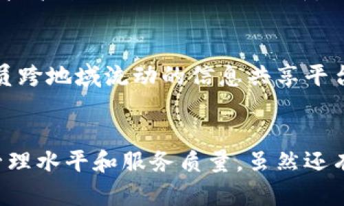 区块链和党建的关系是一个新兴且有价值的研究领域，结合了技术与政治组织的现代化需求。下面将详细探讨两者之间的关系，涵盖区块链技术的基本概念、对党建的影响、实际应用案例以及未来的发展方向。

区块链技术概述
区块链技术是一种去中心化的分布式账本技术，最初是为了支持比特币等加密货币而发展起来的。其核心特点包括去中心化、数据不可篡改和透明性。简单来说，区块链就像一个大型的公共账本，所有的交易记录都被保存在网络中的多个节点上，任何人都可以随时查看这些记录，但却无法随意更改。这一特性使得区块链在很多领域展现出了巨大的潜力。

党建的基本概念
党建，顾名思义就是党的建设，主要是指在政党内部实施的一系列管理和发展活动，包括组织建设、思想建设、作风建设和制度建设等。党的建设目标是增强党的战斗力、凝聚力和推动力，确保党始终走在时代前列，服务于人民群众，实现国家的长远发展。

区块链与党建的结合点
在数字化转型的背景下，区块链为党建工作带来了新的机遇。以下几个方面展示了两者之间的潜在关系：

h41. 信息透明化/h4
区块链技术的透明性能够帮助党建工作实现信息的公开和透明，这在一定程度上可以加强党员的信任感和参与感。例如，在党员管理和服务中，可以通过区块链记录党员的入党时间、参加活动的记录等，确保信息的真实可信。这样一来，党员能够更清晰地了解自己的权利与义务，增强了党组织的凝聚力。

h42. 数据安全性/h4
在传统的党建工作中，信息安全一直是一个隐患。而区块链的去中心化特性，使得数据不容易被篡改或丢失。这对于重要的党建资料和党员信息的管理来说，提供了更加安全可靠的解决方案。通过区块链技术，党建工作的所有信息可以安全存储，避免因人为因素而造成的数据泄露及篡改。

h43. 提升管理效率/h4
区块链可以使党建工作中的流程更为高效。比如，传统的投票过程可能涉及多方的审核和纸质文档的进行，而通过区块链，可以实现在线投票，实时汇总结果，并确保投票的安全和有效。这种高效的管理方式能够减少时间成本，也让党员的参与更加方便。

实际应用案例
近年来，多个地方政府和企业开始探索区块链在党建工作中的应用。例如，一些地区开始借助区块链技术来管理党员的信息，记录党员的学习情况和评价，甚至开展在线的民主生活会等。具体案例包括：

h41. 北京某区块链党员信息管理平台/h4
该平台利用区块链技术开发了一套信息管理系统，用于存储和管理党员的基本信息、组织生活记录和考核评定等。通过区块链，党员不仅可以实时查询自己的信息，也可以对党组织的工作进行实时反馈，参与到决策中来，增强了民主参与的意识。

h42. 某企业党建工作中的区块链应用/h4
在一些国有企业中，引入区块链技术进行党建工作也是一种创新方式。通过搭建区块链平台，该企业能够实时记录员工的培训、考核情况，并确保各项数据的真实、准确。此外，员工也可以通过区块链平台参与到企业的决策和评估中，充分发挥他们的主动性。

未来的发展方向
区块链与党建的结合还有很大的发展空间，未来可能会朝着以下几个方向发展：

h41. 更加智能化的管理系统/h4
随着人工智能技术的发展，结合区块链的党建管理系统有可能实现更为智能化的功能，如自动识别党员的参与情况，智能化推荐学习内容以及根据情况自动提醒党员进行活动参与等。这样，不仅提升了党建工作的效率，更能增强党员的主动性和参与感。

h42. 拓展多元化的应用场景/h4
区块链技术在党建领域的应用还可以更为广泛，比如结合社会服务、公益活动，形成一个全方位、多层次的党建服务生态。在志愿服务、社区治理等方面，也可以利用区块链技术来推动社会治理创新。

h43. 增强跨地域的交流与合作/h4
通过区块链，跨地域的党建交流与合作将变得更加便利。不同地区的党组织可以共享信息，互通有无，形成良好的互动与合作机制。同时，还可以通过区块链技术建立起党员跨地域流动的信息共享平台，解决党员信息孤岛的问题。

总结
结合区块链与党建工作，不仅是技术与管理理念的创新，更是时代发展的必然趋势。在全面推进数字化转型的过程中，党组织需要不断探索新的技术手段，以提升自身的管理水平和服务质量。虽然还有很多挑战需要面对，但无论是信息透明化、安全性还是管理效率的提升，都展示了区块链在党建中广阔的应用前景。未来，区块链将为推动党建工作现代化注入更多活力。