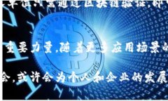   未来区块链应用价值揭秘：专家独家分享不可错