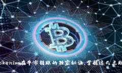 专家揭秘：Tokenim在牛市转账的独家秘诀，掌握这