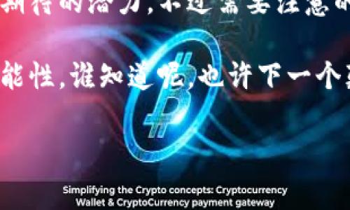 区块链技术公共服务有哪些？专家独家揭秘行业应用秘诀

区块链, 公共服务, 行业应用/guanjianci

引言
说真的，区块链技术现在已经不再是一个神秘的词汇了。它自从被引入以来，就犹如一颗耀眼的明星，吸引了无数的关注。很多人都知道它与比特币、数字货币有关系，但其实，区块链的应用远不止于此，尤其在公共服务领域，潜力巨大。

区块链技术的基本概念
在我们深入探讨区块链在公共服务中的应用之前，有必要先了解一下什么是区块链。简单来说，区块链是一种去中心化的分布式账本技术，通过加密算法，确保数据的安全性和透明性，所有信息都被记录在一个不断增长的数据链中，无法被随意篡改。这种技术的透明性和不可篡改性，使其在很多行业中都具有广泛的应用前景。

区块链技术在公共服务中的应用
那么，具体来说，区块链技术在公共服务中有哪些应用呢？下面几个方面应该会让你眼前一亮。

1. 电子政务
区块链在电子政务中的应用可以说是大大提高了政府部门的工作效率。比如，在土地登记和不动产转移中，利用区块链技术能有效避免伪造和篡改，同时可以确保信息的公开透明。这种透明度对公众来说，无疑是一个巨大的财富，大家都可以随时查阅相关信息，政府的工作也更加公正，提高了公众对政府的信任度。

2. 社会保障
在社会保障方面，区块链技术同样显示了强大的能力。通过建立一个覆盖全社会的区块链系统，可以有效追踪和管理社会保障数据，避免重复领取、信息遗漏等问题。例如，每个人的社保信息可以在区块链上实现实时更新，各项数据的透明化使得社会保障系统可以更加及时、公正地为民众服务。

3. 选举投票
说到投票，很多人都会想到选举的公正与安全。传统的投票方式常常面临着舞弊和数据篡改的问题，而区块链的不可篡改性能够有效解决这一困扰。每一票都可以在区块链上进行记录，确保投票过程和结果的透明与安全。同时，使用区块链也提升了投票效率，想象一下，大家可以在家里就完成投票，这方便是有多大！

4. 医疗卫生
在医疗卫生领域，区块链技术的应用则更加广泛。个人健康记录的数据安全一直是个难题，有了区块链，患者的健康数据可以被安全地存储和共享，随时随地可以让医生获得最新的病史。同时，患者也可以对自己数据的访问权限进行控制，比如想让谁查看自己的病历，都是可以的。这种“数据主权”的理念，简直是对个人隐私的高度尊重，你懂的吧。

5. 公共项目管理
区块链技术还可以在公共项目管理中发挥巨大的作用。从项目的立项、执行到验收的全过程，都可以通过区块链进行记录。从而确保项目的资金流向透明，所有流程可追溯。不仅如此，公众还可以通过查看区块链信息，监督项目的实施情况，了解资金使用的真实性与效率。这样的举措，一方面提升了政府的公信力，另一方面也增强了公众的参与感。

6. 环境保护
在如今这个环保意识日益增强的时代，区块链技术也可以为环境监测提供支持。例如，通过传感器连接到区块链，可以实时记录空气、水质等环境数据，并确保这些数据的不可篡改。这可以帮助政府和公众随时掌握环境情况，及时采取措施，打击环境污染行为，确保公共环境的健康。

7. 版权保护和数字身份验证
区块链还可以在版权保护和数字身份验证方面发挥重要作用。在区块链上，可以为数字内容，如音乐、文学作品等注册版权信息，确保作品的版权不被侵犯。同时，个人的数字身份也可以在区块链上得以验证，避免网络诈骗行为的发生，保护用户的权益。

总 结
综上所述，区块链技术已在多个公共服务领域展露出独特的优势。无论是提升政府公信力，增进公众参与，还是加快公共服务的效率，区块链技术都显示出令人期待的潜力。不过需要注意的是，区块链技术的发展仍处于探索阶段，如何解决技术瓶颈、行业标准等问题，仍然需要各方的努力。

最后，如果你想了解更多关于区块链技术公共服务的最新动态，或许可以关注一些行业内的专家与机构，获取独家的见解与建议。总之，区块链的未来充满了可能性，谁知道呢，也许下一个颠覆性的公共服务就是通过它实现的！

希望这篇内容能给你带来一些帮助和灵感！如果你还有其他问题或想法，欢迎随时交流哦！