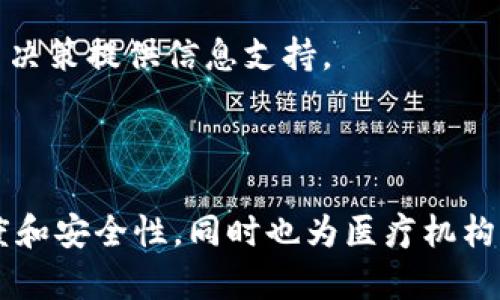 近年来，随着区块链技术的发展，越来越多的公司和机构开始探索如何将这一技术应用于防疫领域。区块链防疫软件利用去中心化的特性，可以增强数据的透明性、安全性及可追溯性，为疫情防控提供了新的解决方案。以下是一些在区块链防疫软件领域活跃的公司。

### 1. VeChain（唯链）

VeChain 是一家专注于区块链技术的公司，其主要目标是提升企业管理和供应链的效率。他们在防疫领域的应用主要通过追踪和记录疫苗的生产、储存和运输过程，确保疫苗的真实性和安全性。这种透明的供应链管理能够有效防止伪劣疫苗的流入市场。

### 2. IBM

IBM 的区块链技术在多个行业都得到了应用，包括医疗和制药。他们开发了 