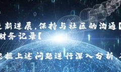 区块链评审的要点涉及多个方面，下面是一些常